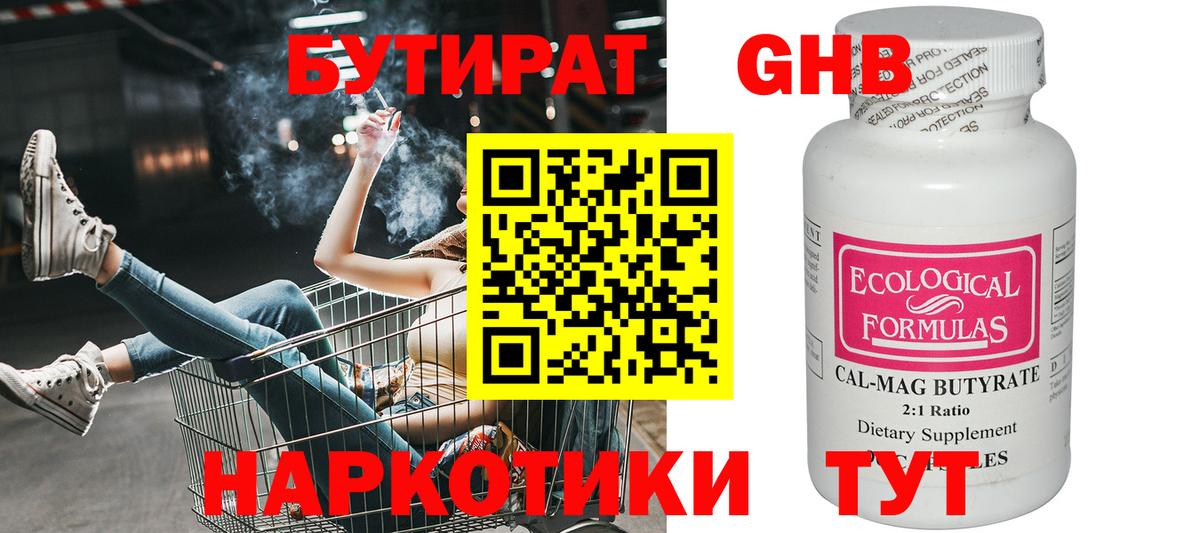 Бутират 99%  Вход с VPN  Казань 
