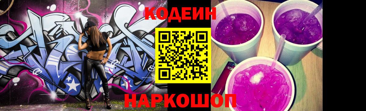 Казань  Кодеиновый сироп Lean напиток Lean (лин)  Вход с VPN  Codein Purple Drank 