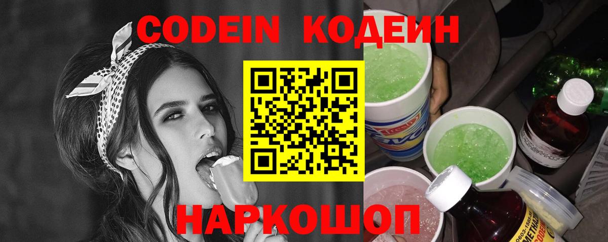 Кодеин напиток Lean (лин) Казань